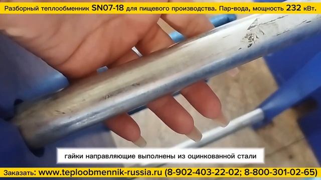 Разборный пластинчатый теплообменник SN07-18 из нержавеющей стали для нагрева воды, пищевой. смотреть онлайн