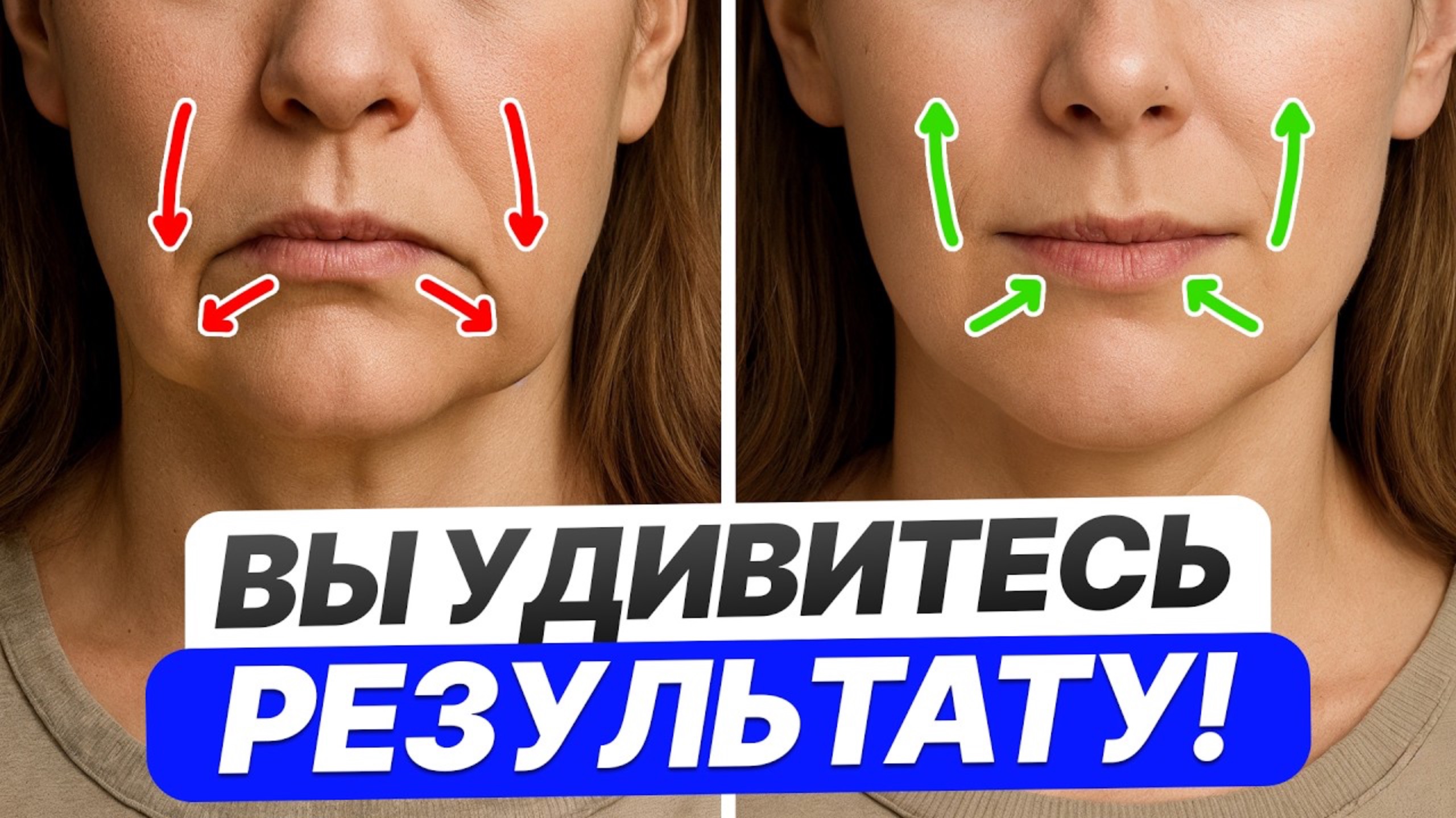 Подтянуть уголки рта ЛЕГКО и без операций! Этот секретный метод ТОЧНО сработает!