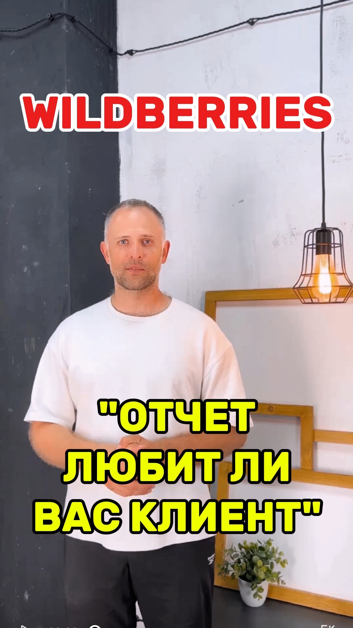 ТГ канал @loveWBrus для Селлеров и менеджеров ВБ смотреть онлайн