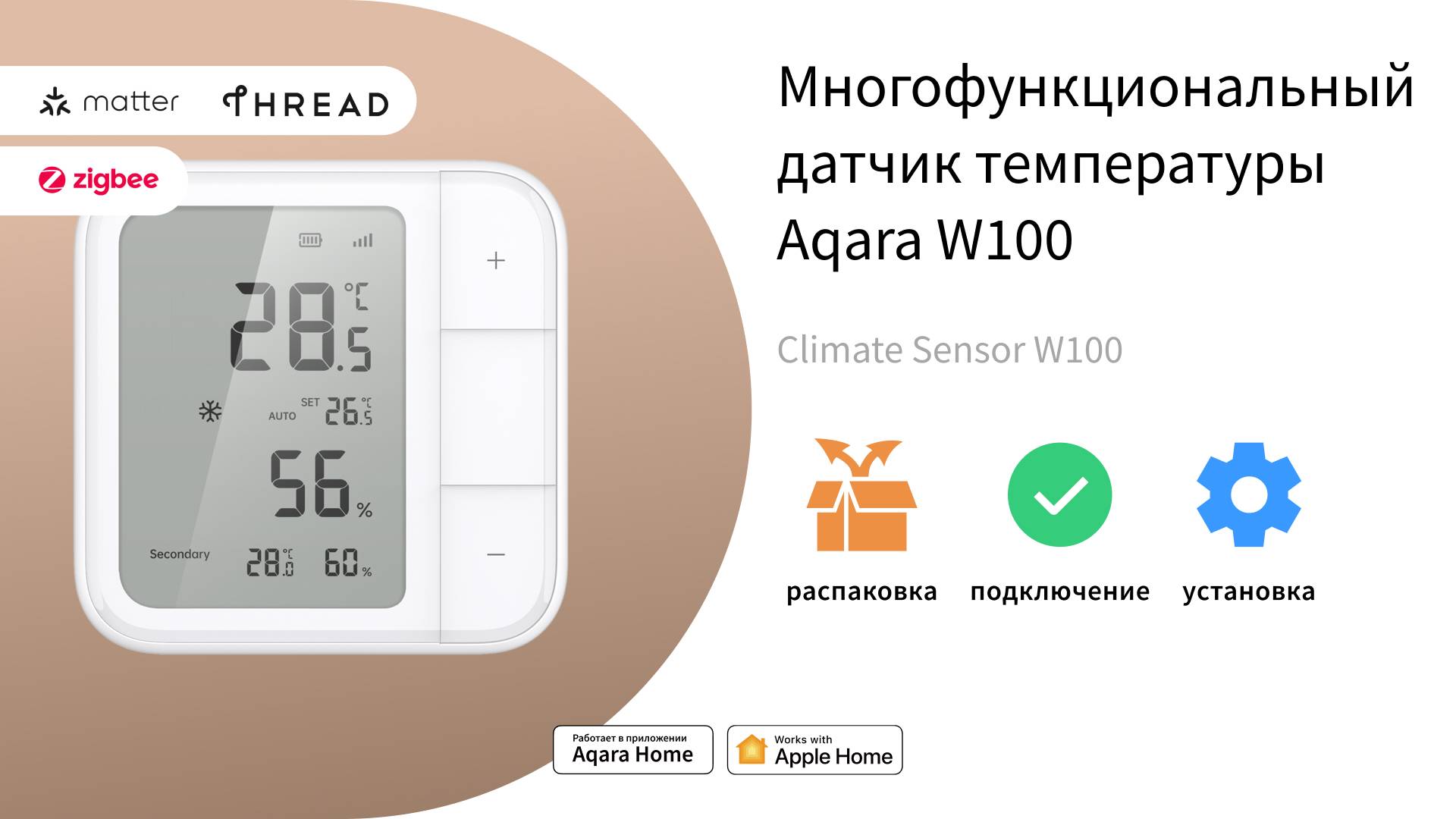 Многофункциональный датчик температуры Aqara W100 | Характеристики и подключение смотреть онлайн
