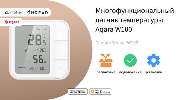 Многофункциональный датчик температуры Aqara W100 | Характеристики и подключение
