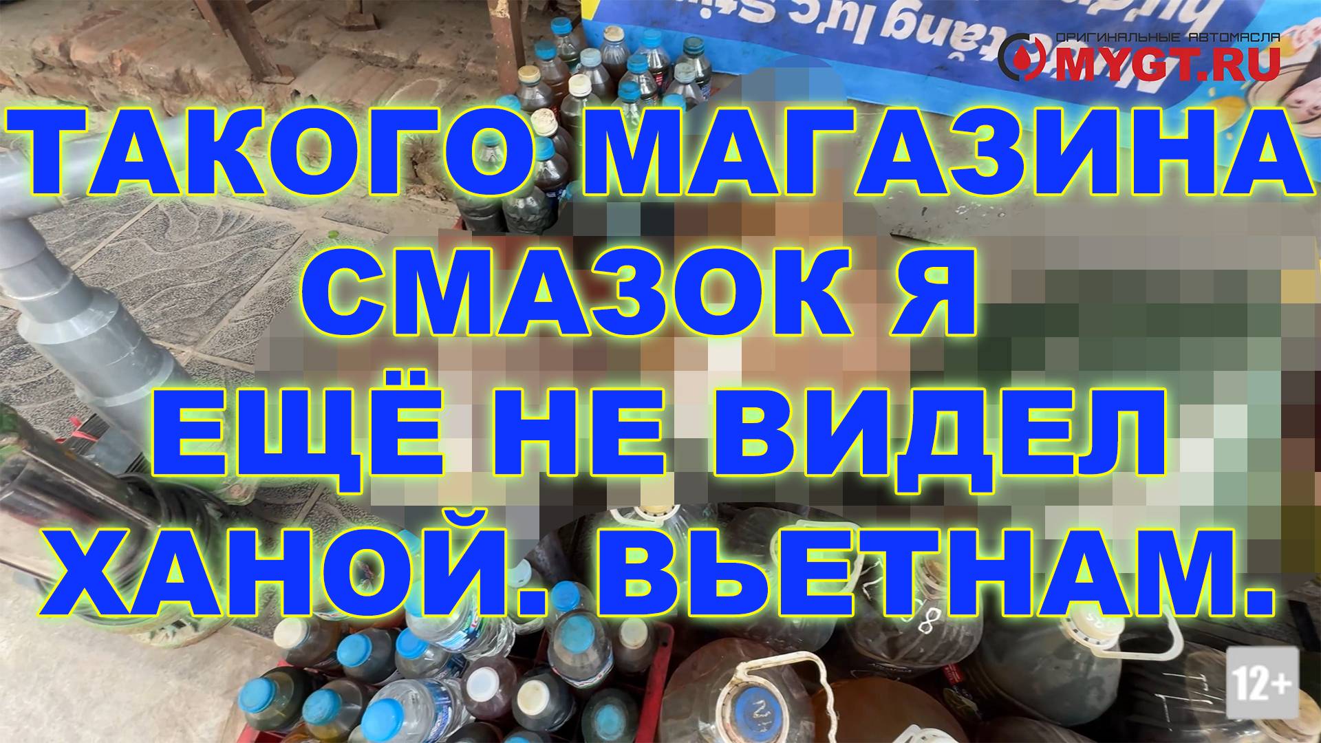 Такого магазина смазок я ещё не видел... Ханой. Вьетнам смотреть онлайн