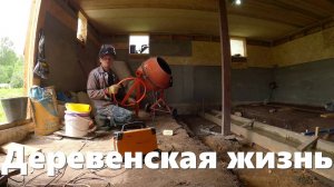 Коровья благодать, отжила последняя старейшая яблоня,  дела на "Объекте" , дела деревенские!