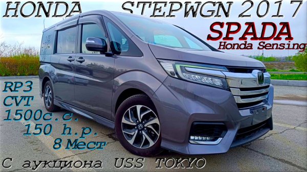HONDA STEPWGN, SPADA Honda Sensing, 2017 г. С аукциона USS TOKYO. Во Владивостоке 1 895 000 р.