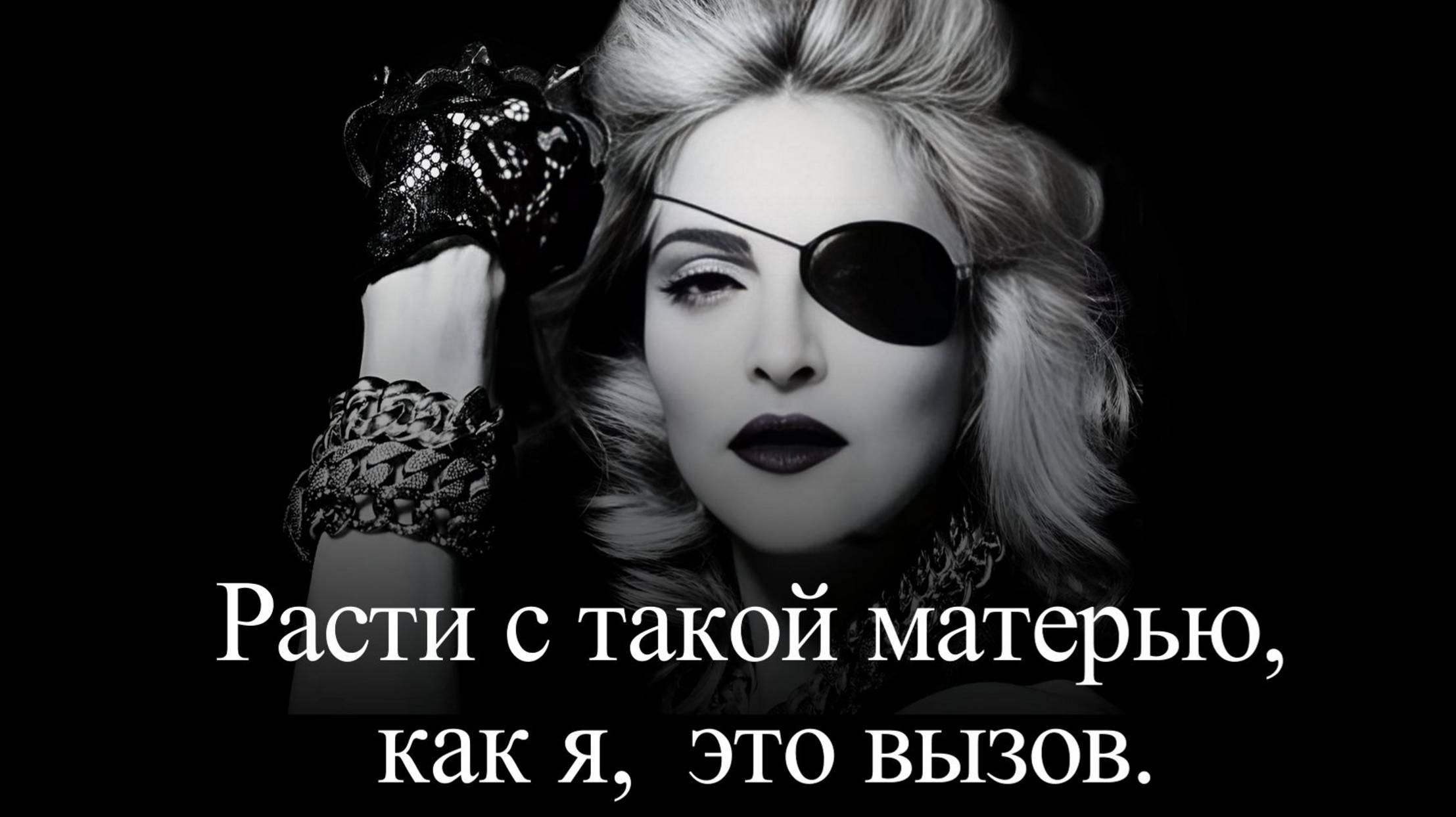 Мадонна и её 6 детей смотреть онлайн