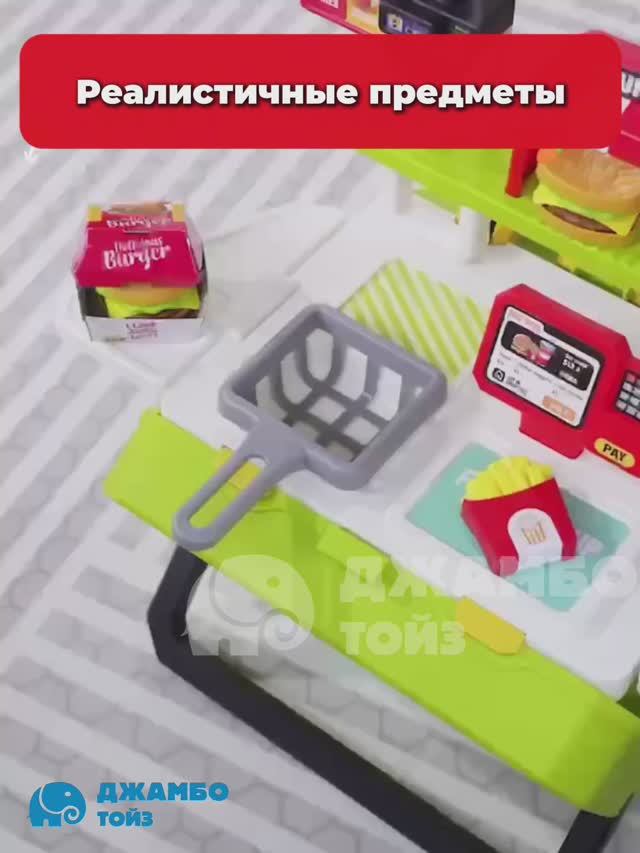 Игровой набор Фастфуд смотреть онлайн