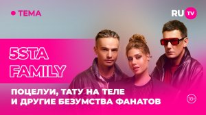 5sta Family в гостях на RU.TV: поцелуи, тату на теле и другие безумства фанатов