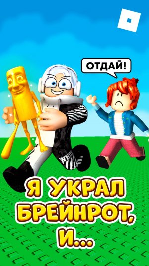 😳 Я УКРАЛ ДОРОГИХ БРЕЙНРОТОВ 🤯 И СЛУЧИЛОСЬ ЭТО ! #roblox #роблокс #кнобзи #stealabrainrot