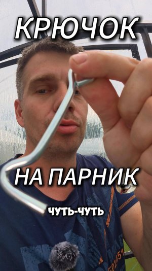Как установить крючок для двери теплицы – надежная фиксация за 5 минут!"