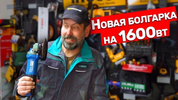 Бесщеточная маленькая болгарка Bull