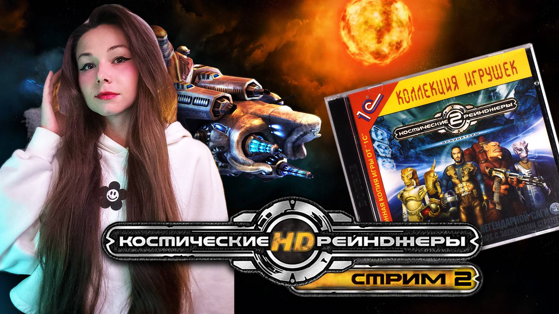 Космические Рейнджеры 2 | Стрим 2 | #девушкастримит  #космическиерейнджеры #космическиерейнджеры2