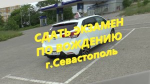 Как сдать экзамен в ГАИ? Готовимся к экзамену вместе!