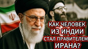 Документальный фильм об Аятолле Хомейни, верховном лидере Ирана, изменившем ход истории Ближнего Во