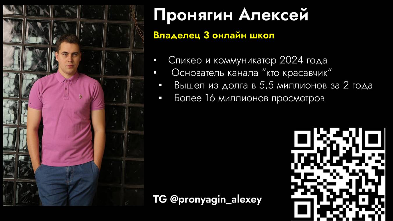 Алексей Пронягин