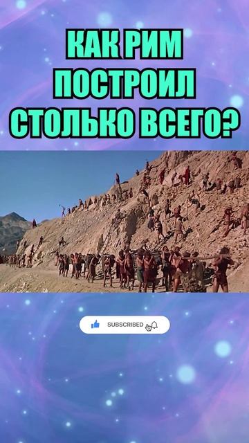ДРЕВНИЙ РИМ И ЕГО БЕТОН