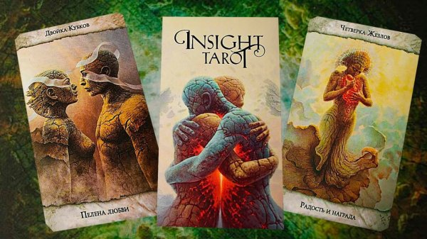Обзор на "Insight tarot".