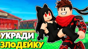 Собери свою злодейскую команду в Steal a Baddie Роблокс !