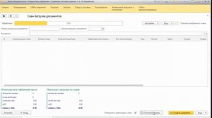 Как работает Скан-Загрузка Документов