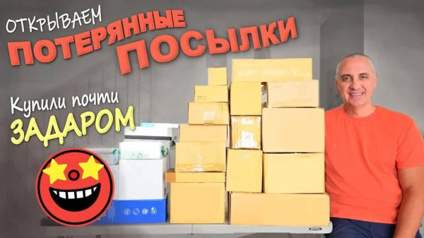 Дорогие, нужные и интересные находки! Купили за копейки! Распаковка дешёвых потерянных посылок в США