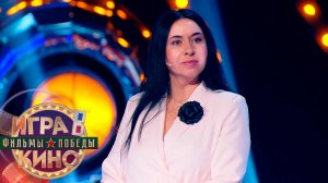 «Игра в кино. Фильмы Победы» от 24 июня 2025