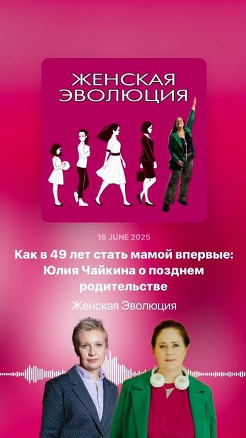 Как в 49 лет стать мамой впервые: Юлия Чайкина о позднем родительстве смотреть онлайн
