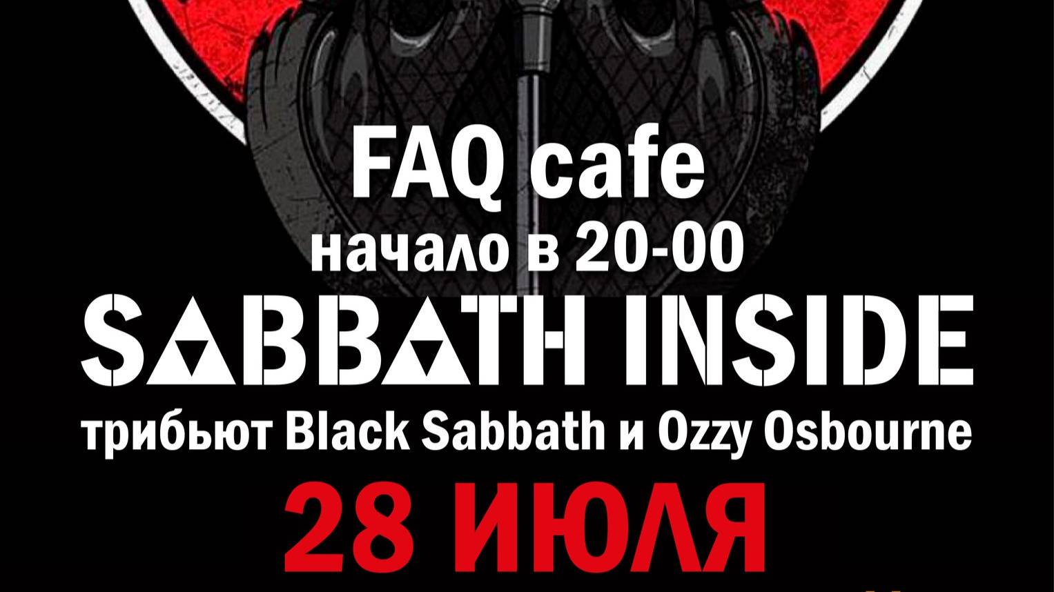 28-07-17 Концерт Sabbath Inside смотреть онлайн