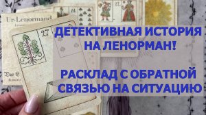 🔥✨ПРОСТАЯ И ПОНЯТНАЯ СХЕМА ДЛЯ ГАДАНИЙ НА ЛЕНОРМАН ✍️РАСКЛАД С ОС📖