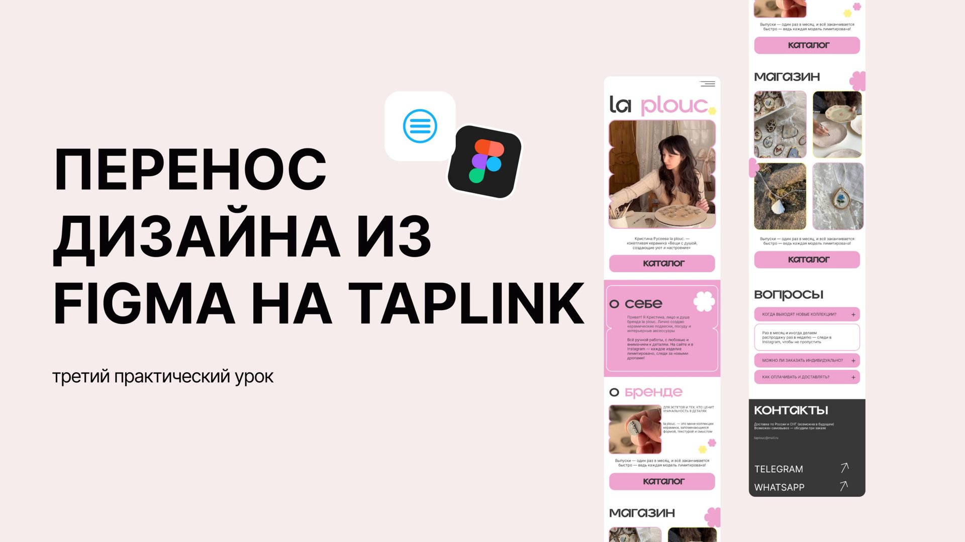 Как перенести дизайн с фигмы на таплинк | перенос из Figma на Taplink | Коды таплинк | сайт смотреть онлайн