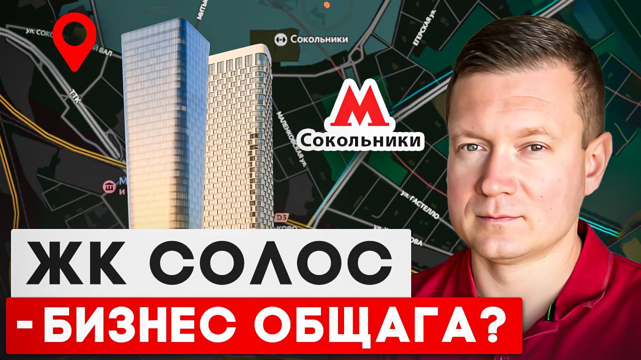 РАЗБИРАЕМ ЖК СОЛОС ПОД АРЕНДУ, ИНВЕСТИЦИИ И ДЛЯ ЖИЗНИ смотреть онлайн