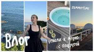 Летний Глэмпинг у Моря 🌅 | Рассвет, Чёрное и Белое, Кайф и Море Вайба | УСТИМЕНКО ПОЛИНА