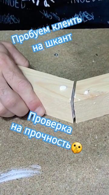 Как склеить брус. Посадка на шкант. #diy #diycrafts #restoration #ремонтсвоимируками #своимируками смотреть онлайн