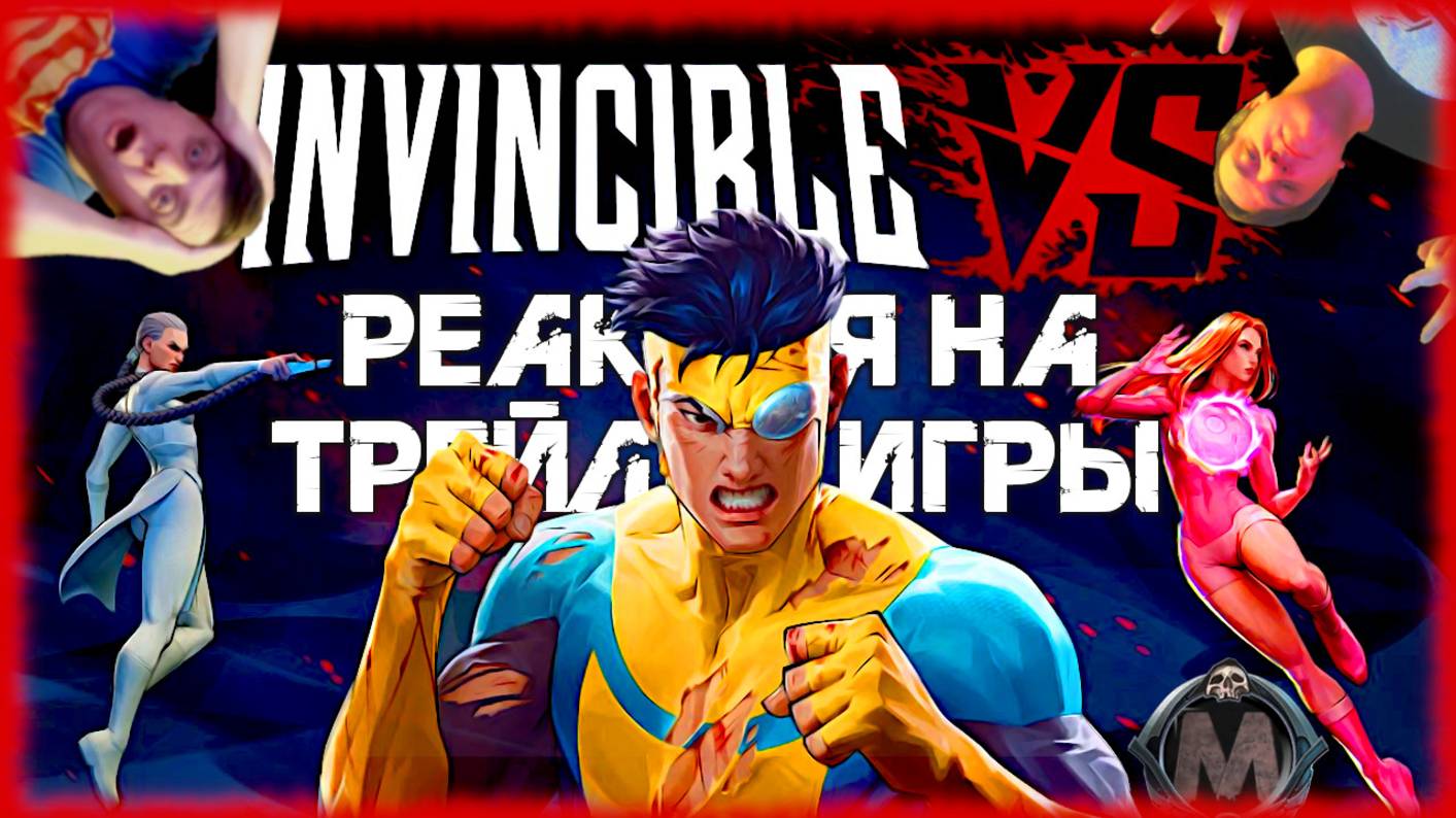 "Invincible VS" реакция на трейлер игры/Анонсирован брутальный файтинг по мультсериалу «Неуязвимый» смотреть онлайн