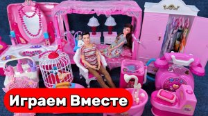 Играем вместе в куклы Барби ! Кукольный домик и семья Барби ! Видео для девочек