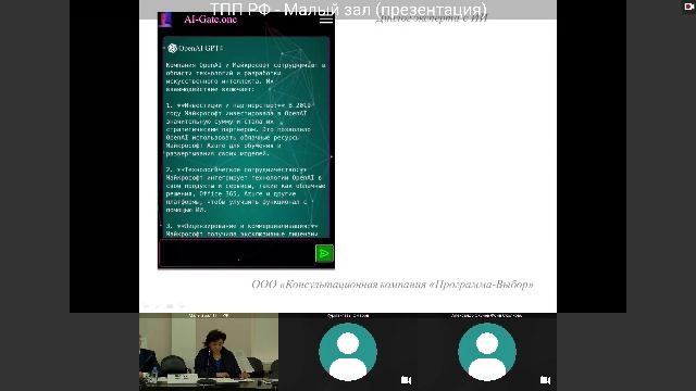 Вебинар: Стоимость нематериальных активов для технологических компаний смотреть онлайн