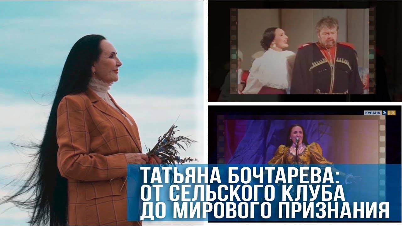 Татьяна Бочтарева: Жизнь в песне. «Голоса земли Кубанской» смотреть онлайн