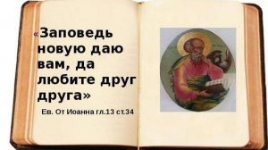 Лекция 18
«ЕВАНГЕЛИЕ ОТ ИОАННА. ВХОД В ИЕРУСАЛИМ
И ПРОЩАЛЬНАЯ БЕСЕДА»