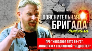 «По следам ваших комментариев»: про «Холодное лето 53-го», амнистию и сталинский «недострел»