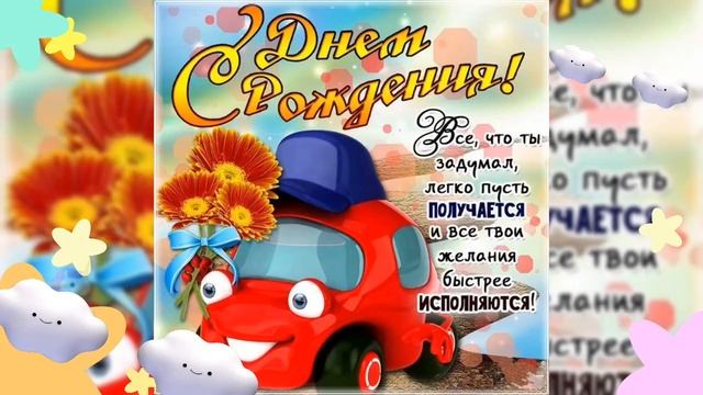 С днём рождения, Тимур! смотреть онлайн