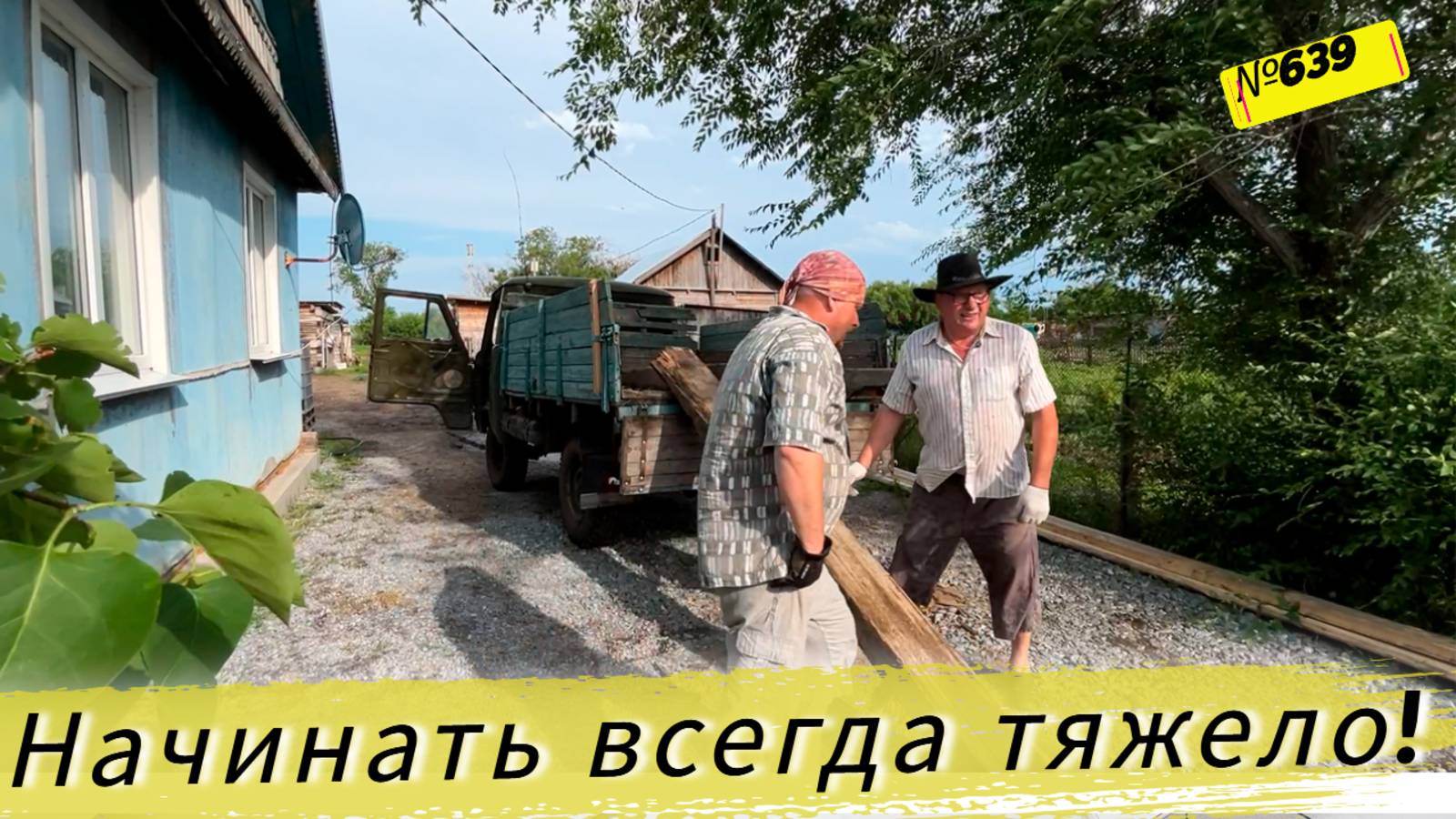 СТРОИМ С ТЕСТЕМ СВИНАРНИК. КУПИЛИ ЕЩЁ 50 ГОЛОВ. Жизнь в омской деревне. смотреть онлайн