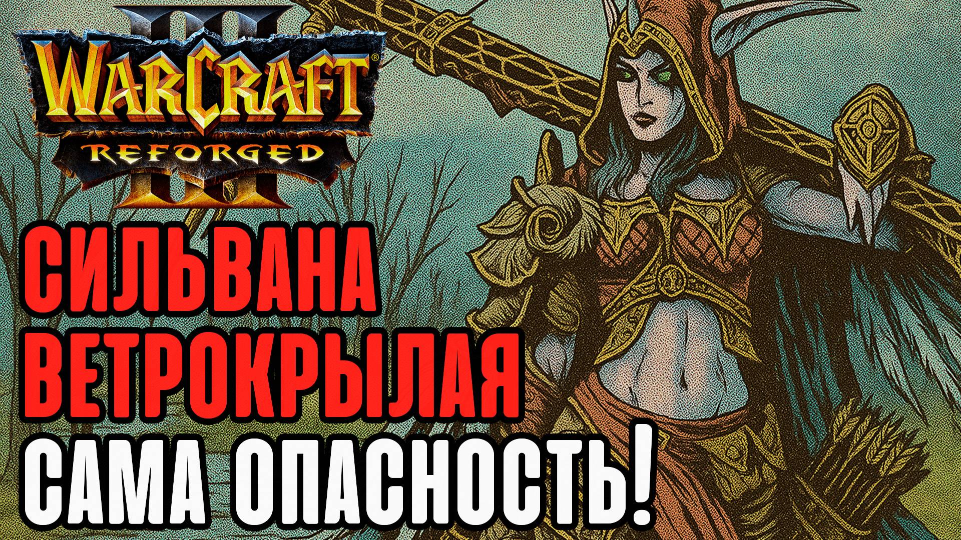 Сильвана ветрокрылая сама опасность: Dise (Hum) vs Franzyzz (Orc) Warcraft 3 Reforged смотреть онлайн