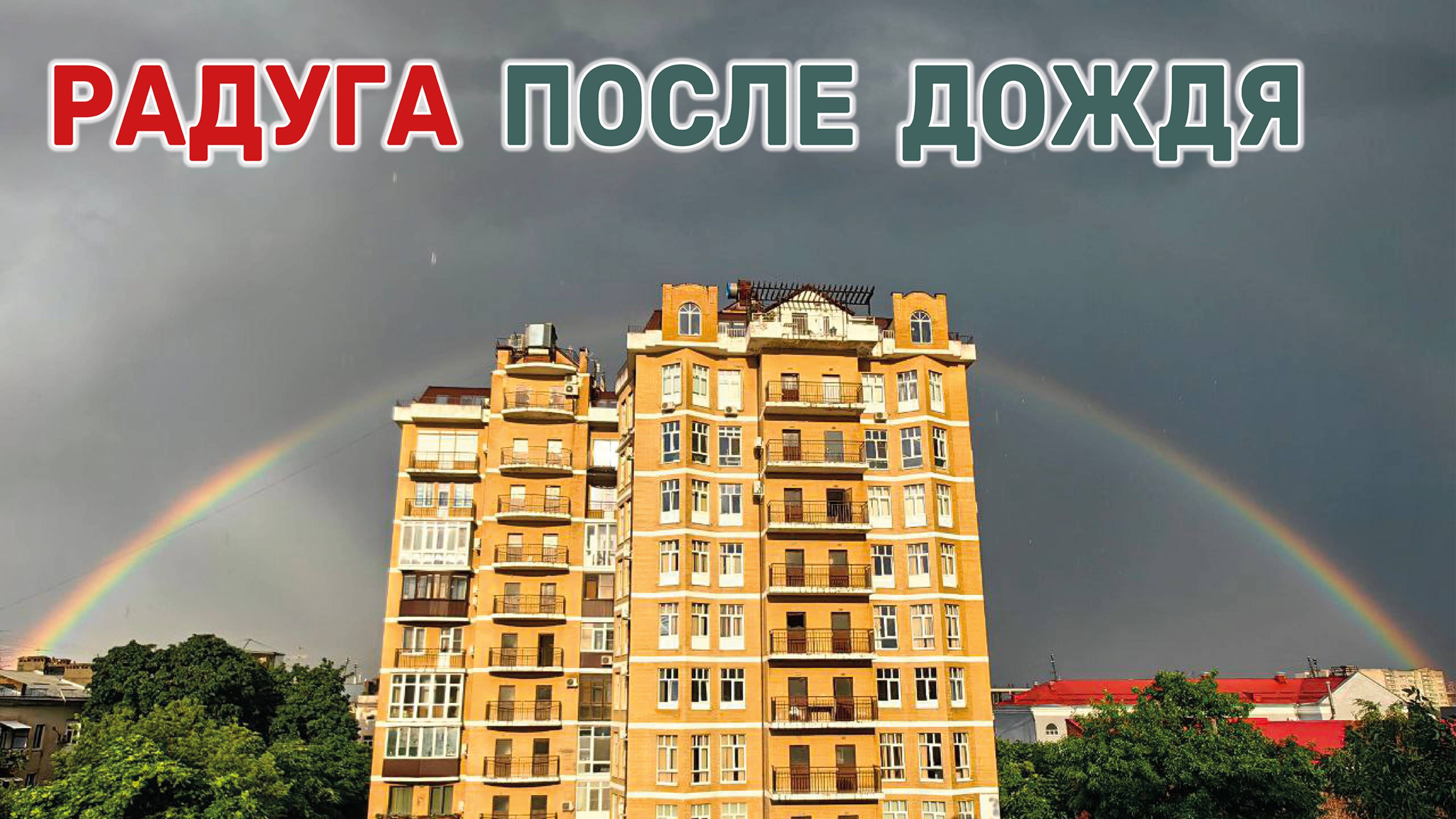 Вот такую красоту нам прислал подписчик из Краснодара смотреть онлайн