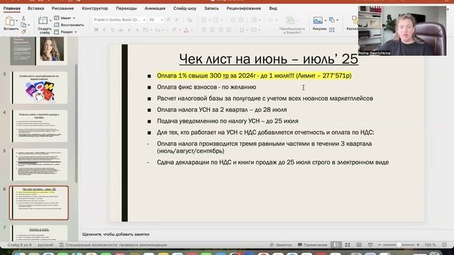 КВАРТАЛЬНИК - вебинар по закрытию полугодия