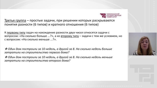 Простые задачи в начальном курсе математики | Лектор - Митина Галина Валентиновна смотреть онлайн