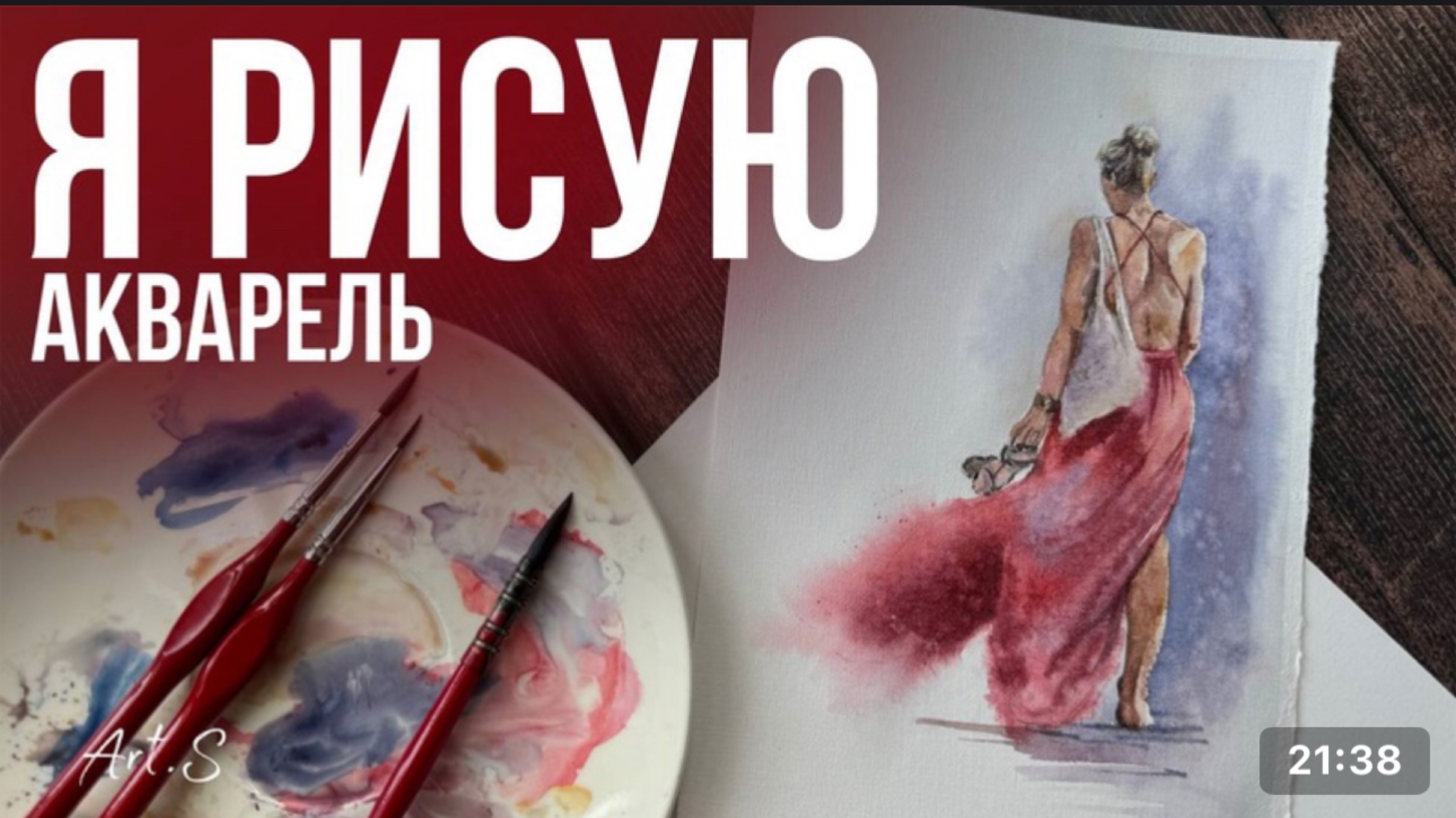 Рисуем акварелью Девушка в красном смотреть онлайн