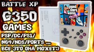 BattleXP G350 - без лишних слов