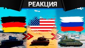 Реакция CrewGTW на Гайд на Прокачку для новичков War Thunder