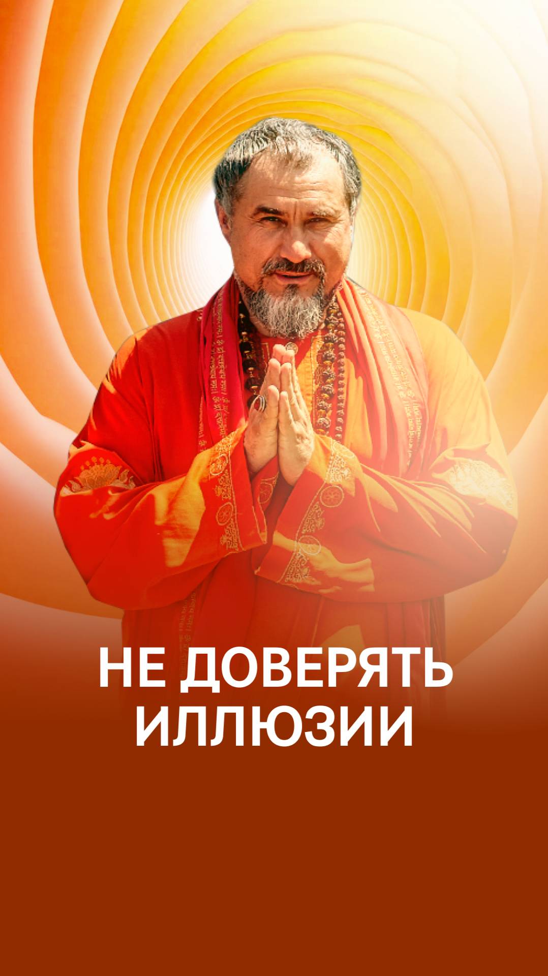 Быть готовым к тонкому миру смотреть онлайн