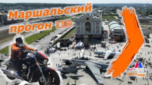 Маршальский прогон: Фестиваль ДВИЖЕНИЕ 2025