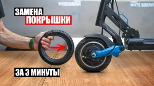 ЗАМЕНА ПОКРЫШКИ И КАМЕРЫ НА ЭЛЕКТРОСАМОКАТЕ White Siberia Sputnik за 3 минуты!