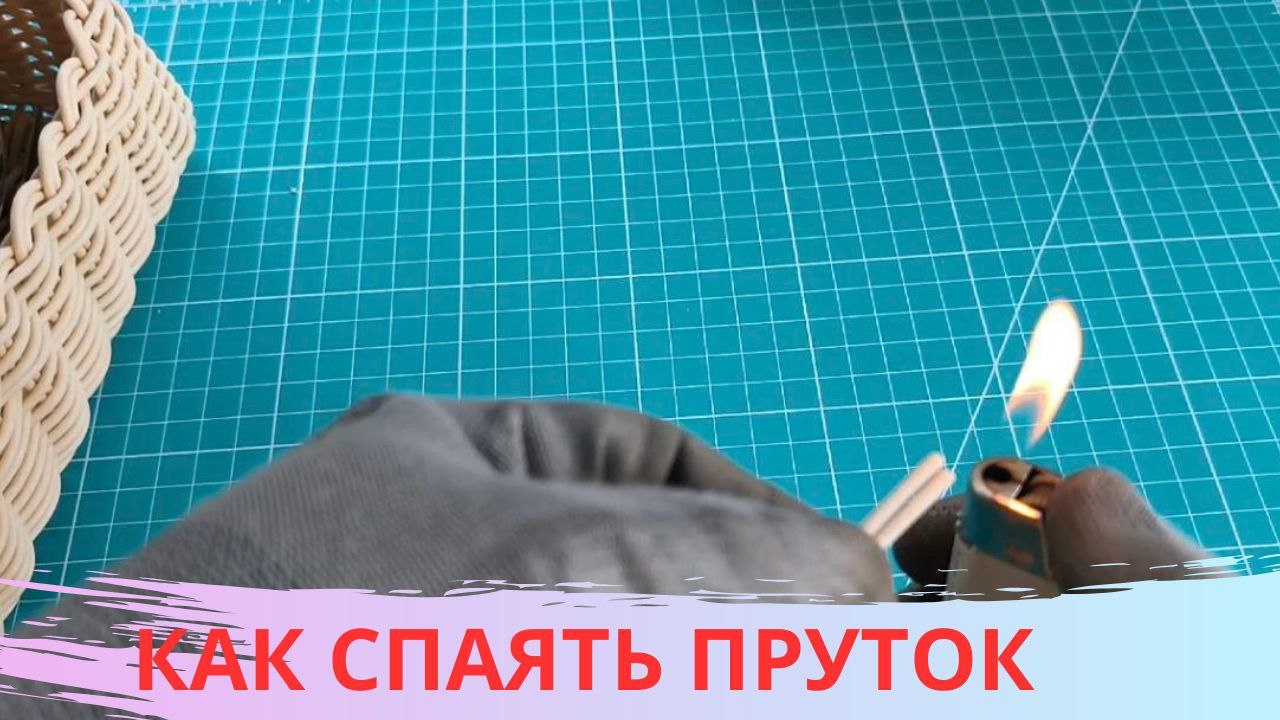 КАК СПАЯТЬ ПРУТОК l ПРИ ПОМОЩИ ЗАЖИГАЛКИ смотреть онлайн
